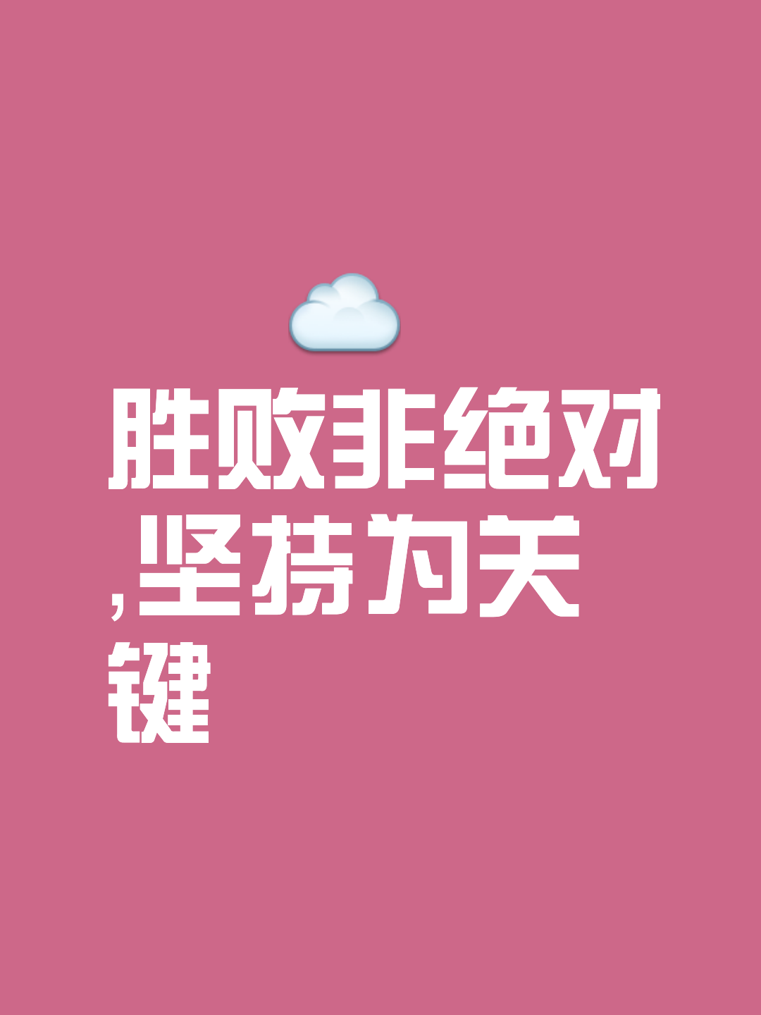 球队逆转胜利，用实力证明自我