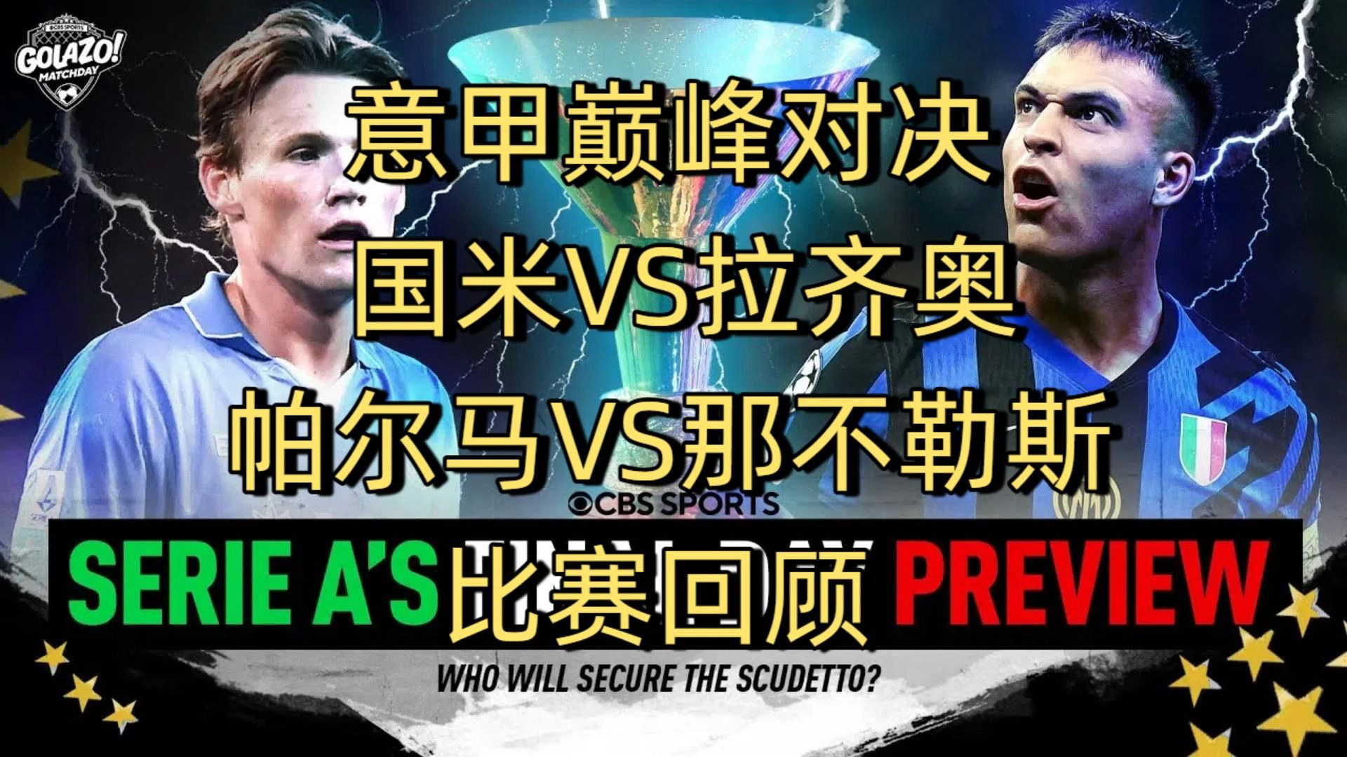 足球赛场上的巅峰对决！两队争夺胜利的简单介绍