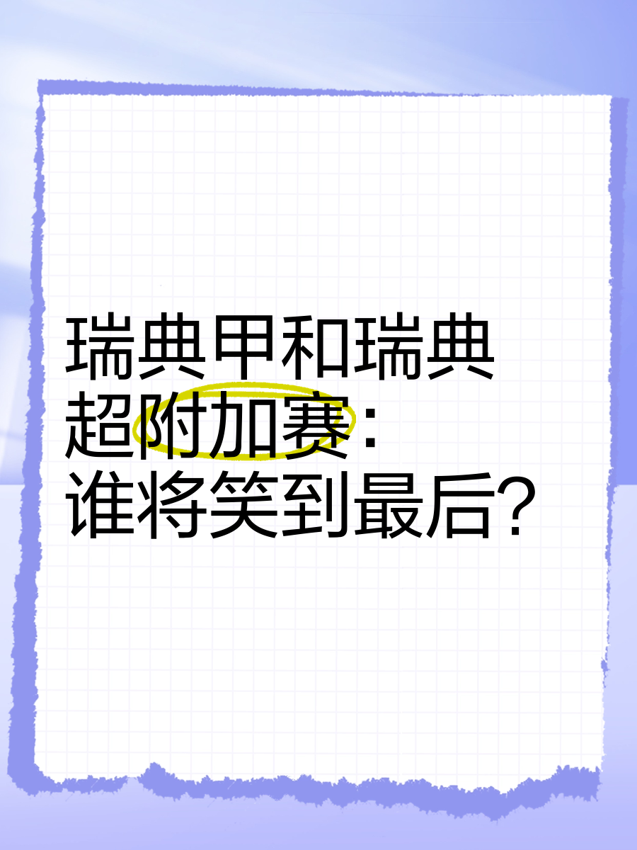 开云体育平台-体育场上的风云变幻，谁将笑到最后？