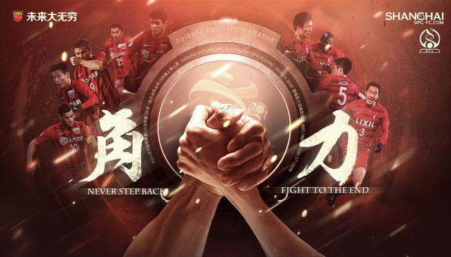 上港客场取胜，锁定晋级资格