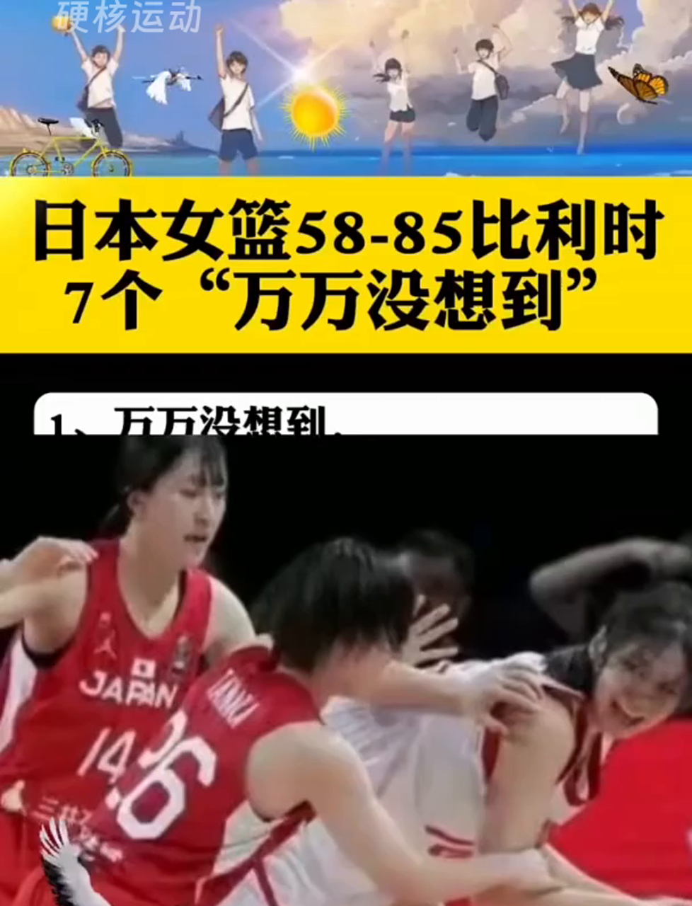 开云体育入口-关于美国女子篮球队实现完美进账，日本队高位进攻的信息