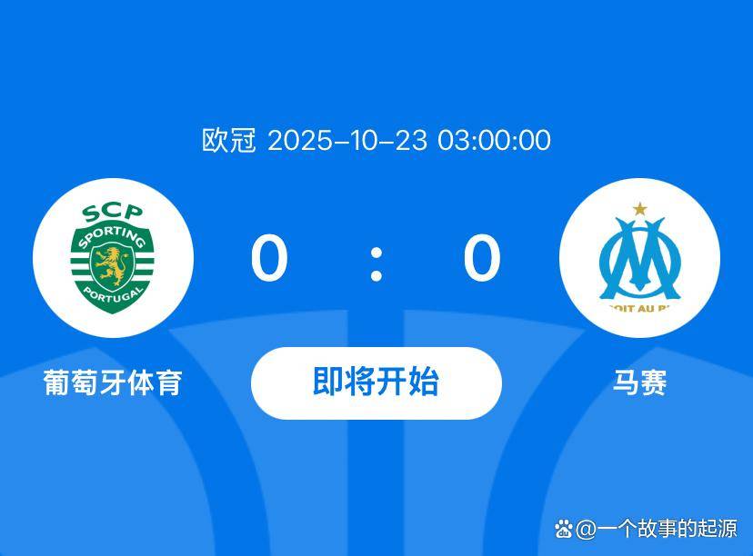 马赛在主场高比分不敌对手出局